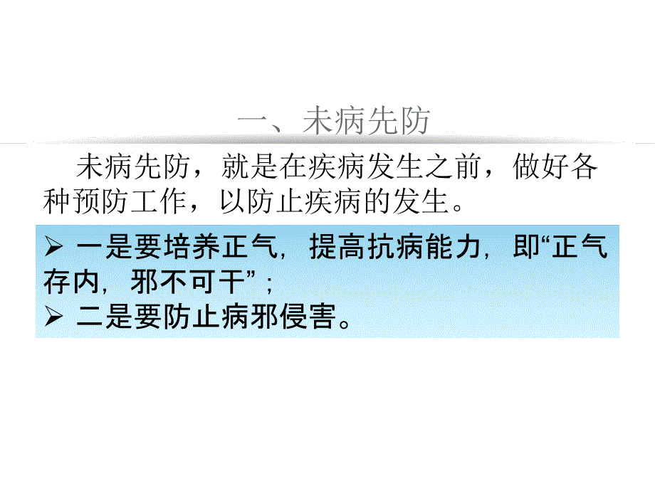 中医护理原则.ppt_第4页