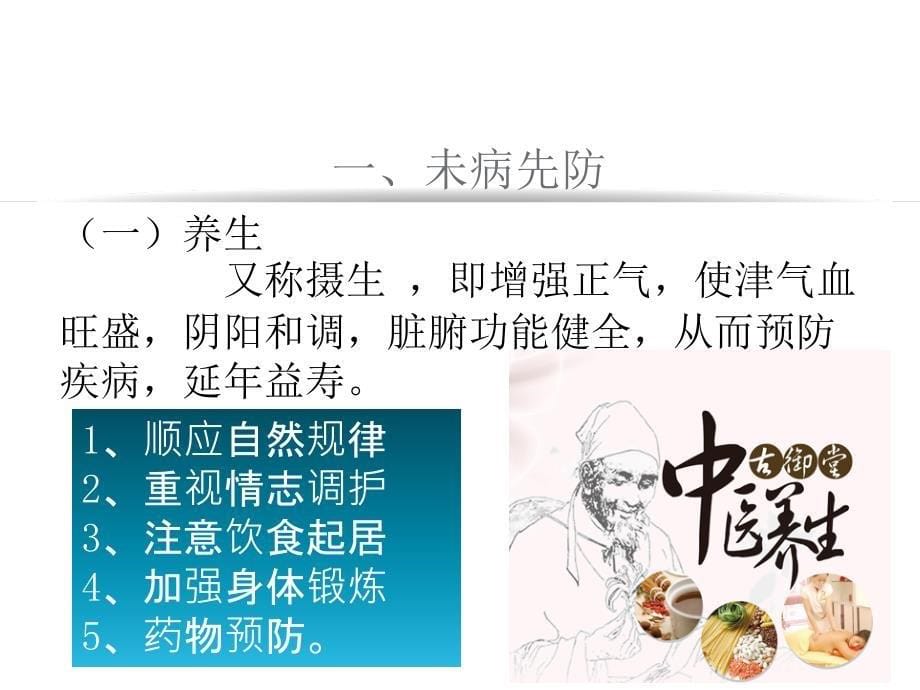 中医护理原则.ppt_第5页