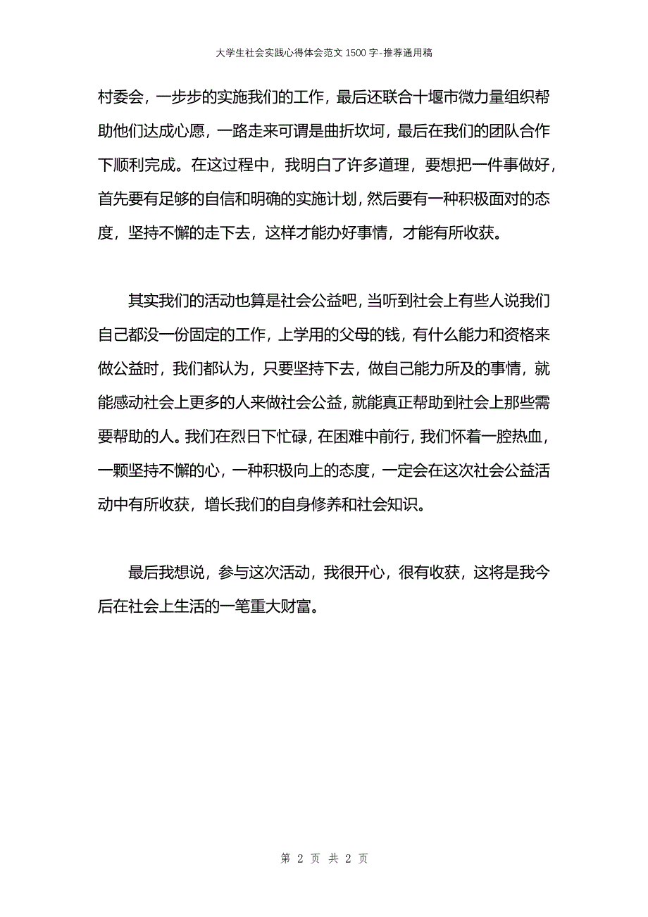 大学生社会实践心得体会范文1500字_第2页