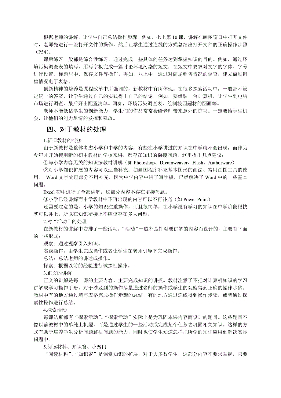 7-9年级信息技术教材综述（总体说明）.doc_第2页