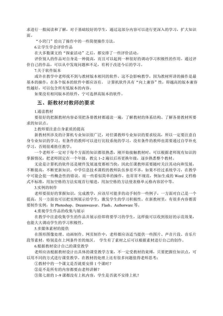 7-9年级信息技术教材综述（总体说明）.doc_第3页