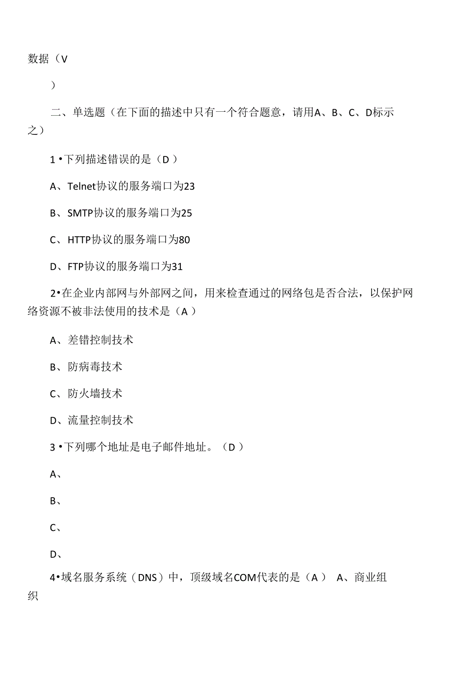 网络第六章答案_第2页