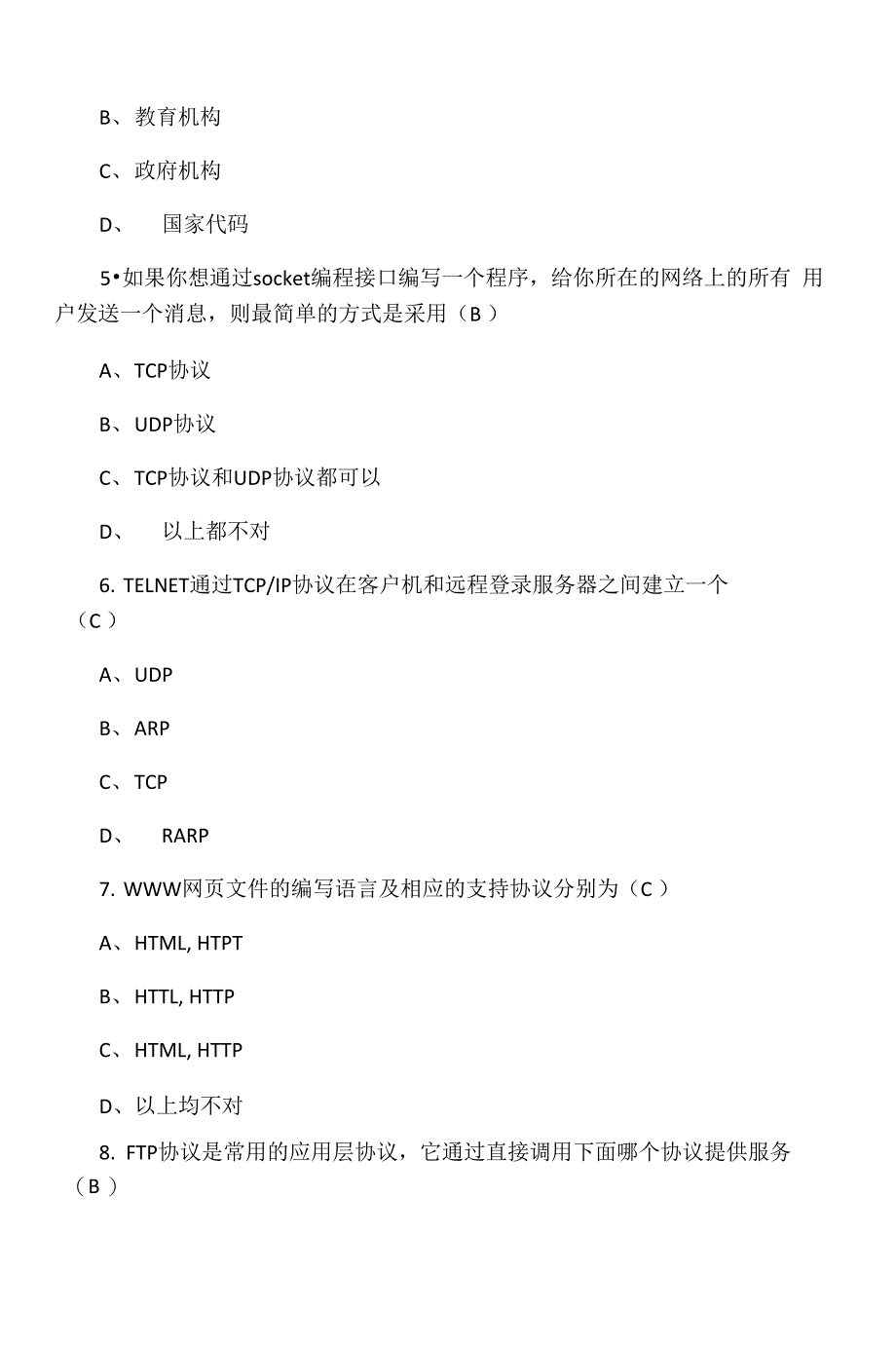 网络第六章答案_第3页