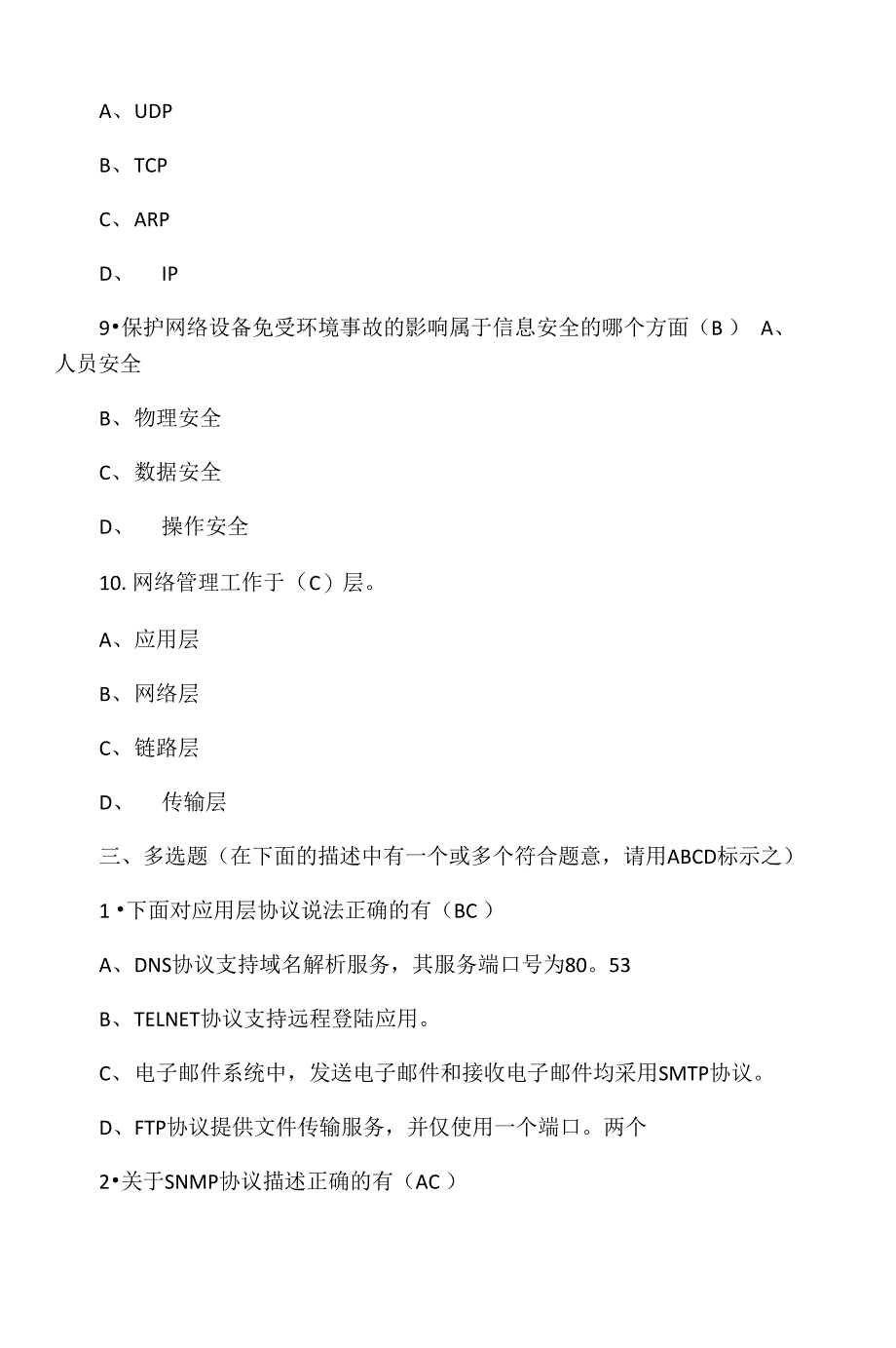 网络第六章答案_第4页