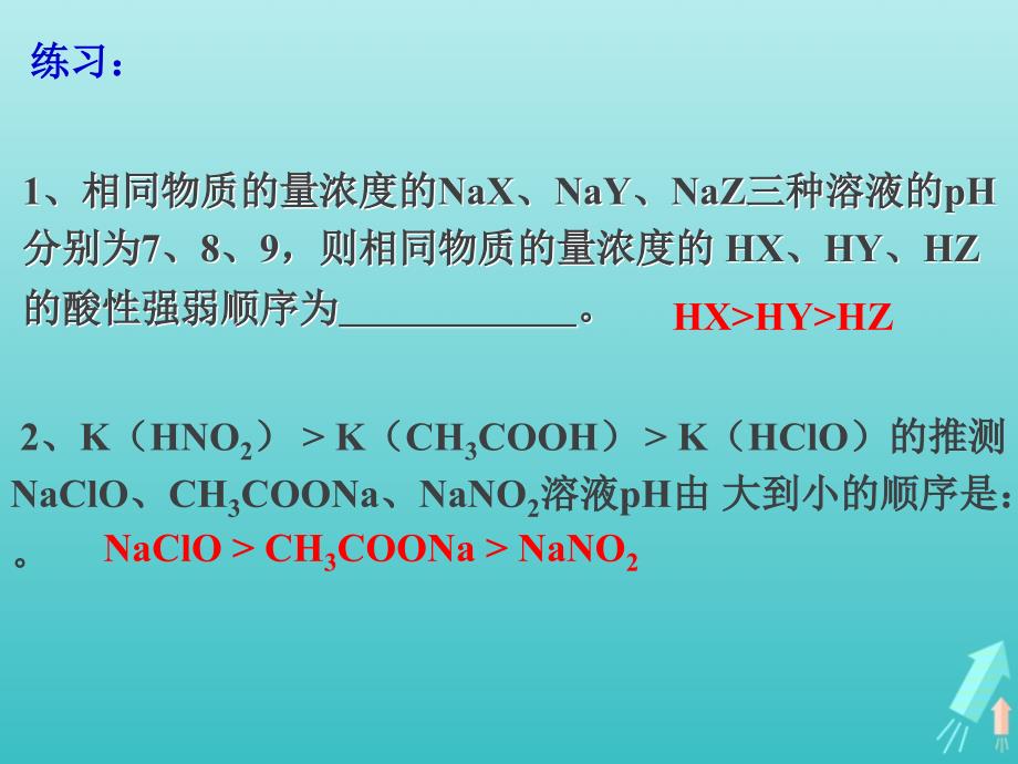 版高中化学3.2.3影响盐类水解平衡的因素和盐类水解的应用课件1鲁科版选修4_第4页