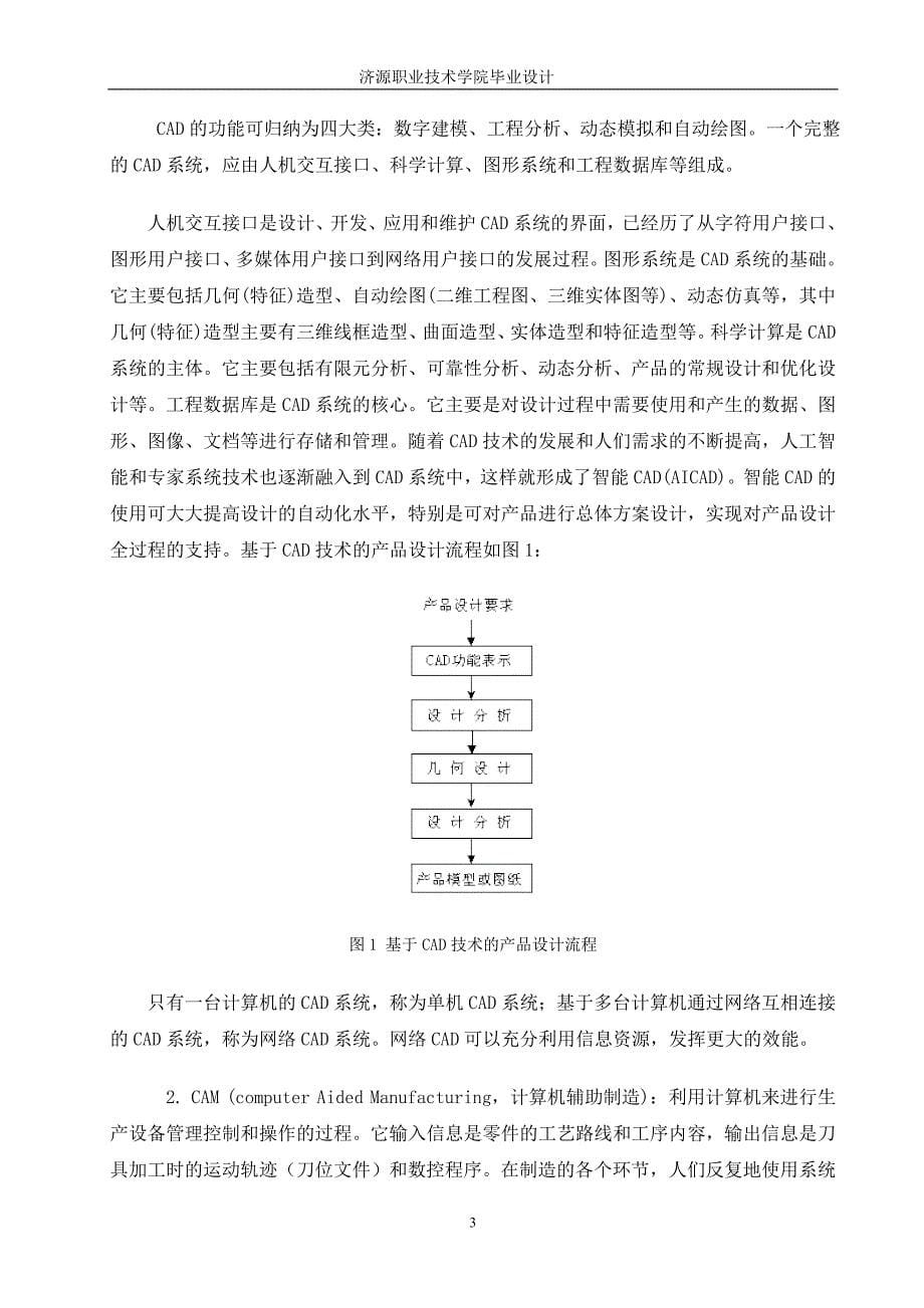 五角星的数控加工_第5页