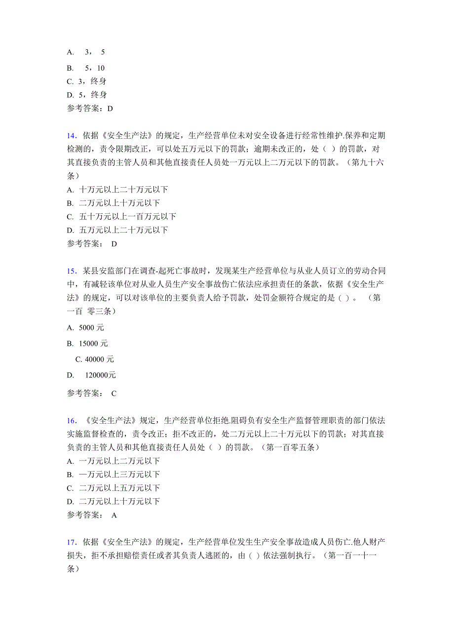 2020年《安全生产法》竞赛试题70_第4页