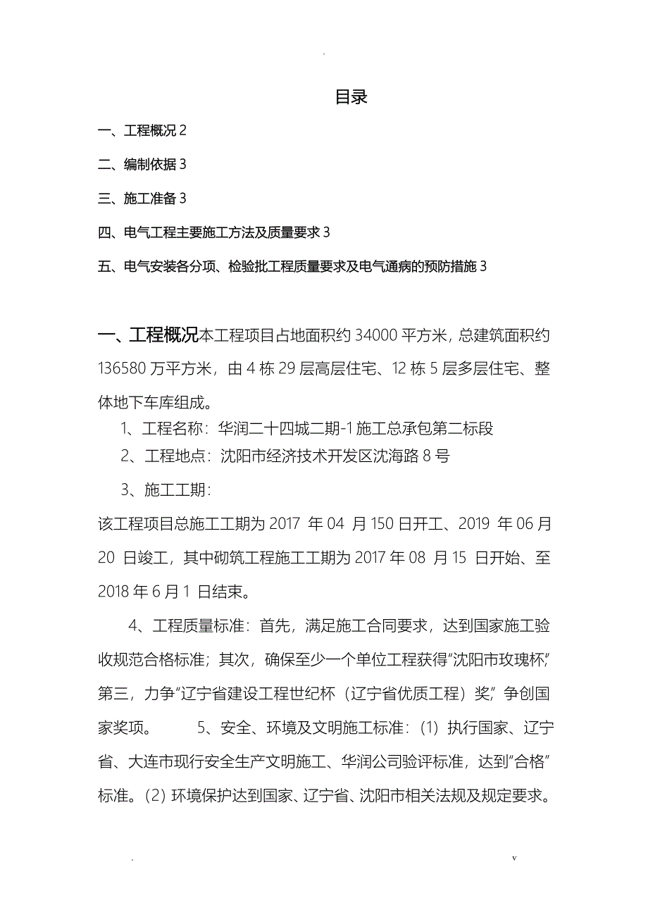 电气工程专项施工组织设计_第1页