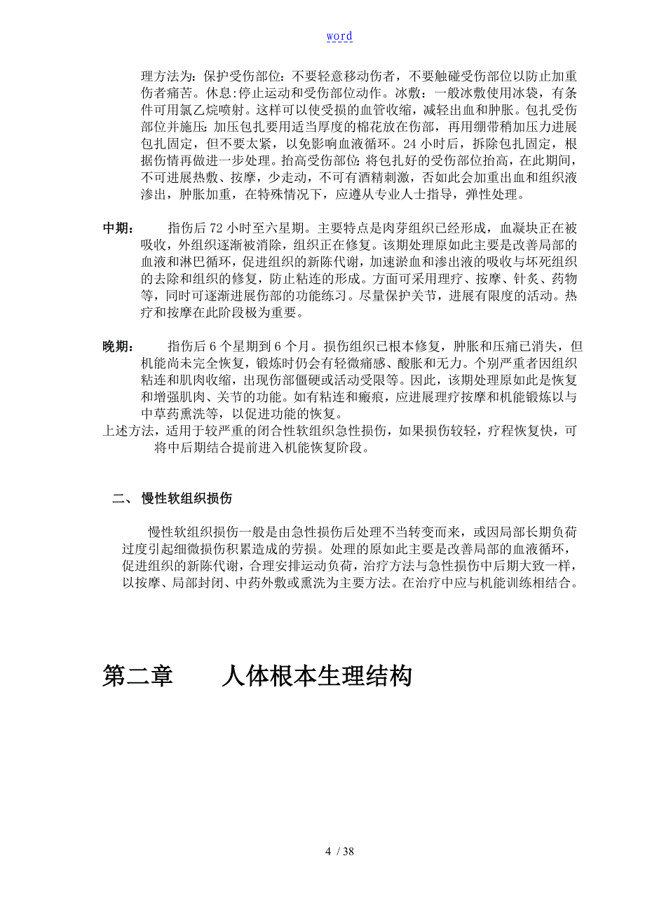 瑜伽理论教材(中级)_第4页