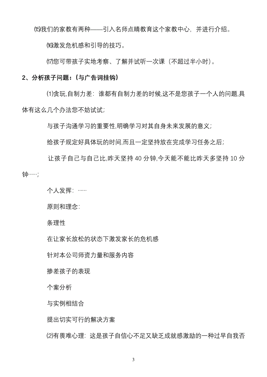 (完整word版)一对一个性化：教育咨询师咨询话术.doc_第3页