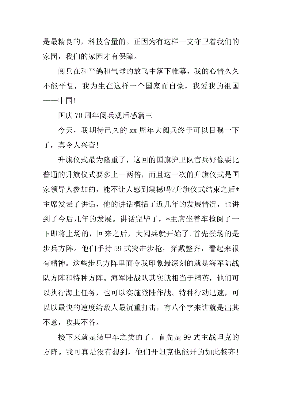 2023年新中国国庆70周年大阅兵观后感优秀作文_第3页