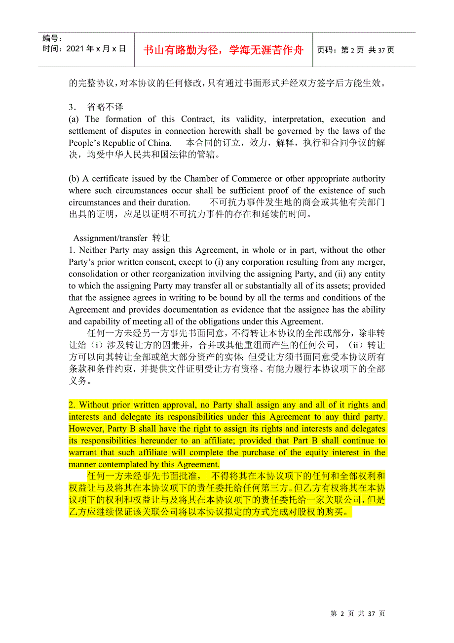 英汉法律翻译教程 孙万彪_第2页