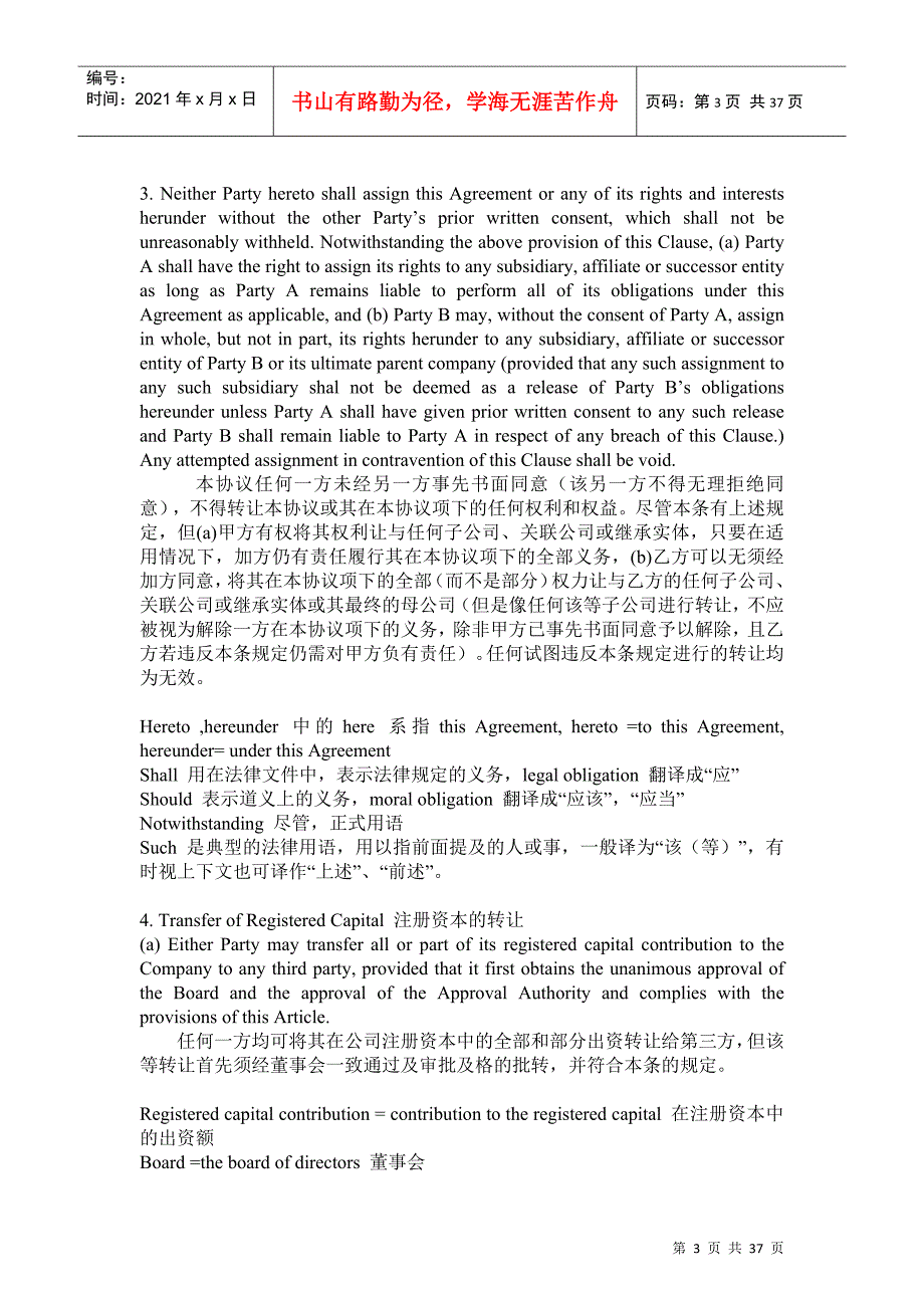 英汉法律翻译教程 孙万彪_第3页