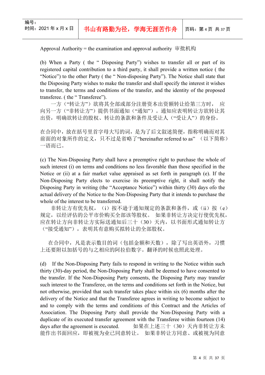 英汉法律翻译教程 孙万彪_第4页