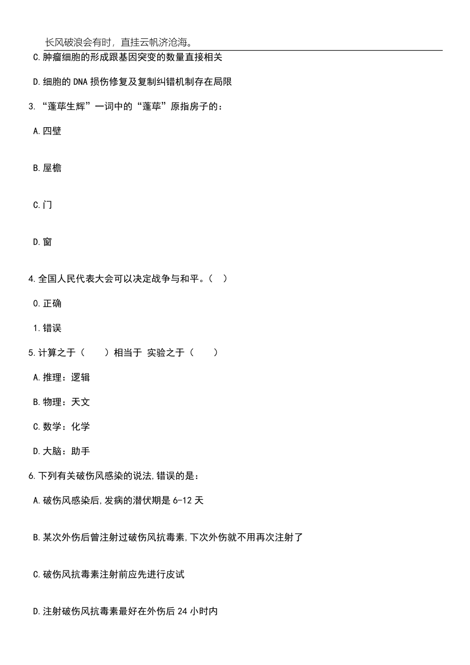 2023年06月湖南长沙市教育局所属事业单位引进和选调243人笔试题库含答案解析_第2页