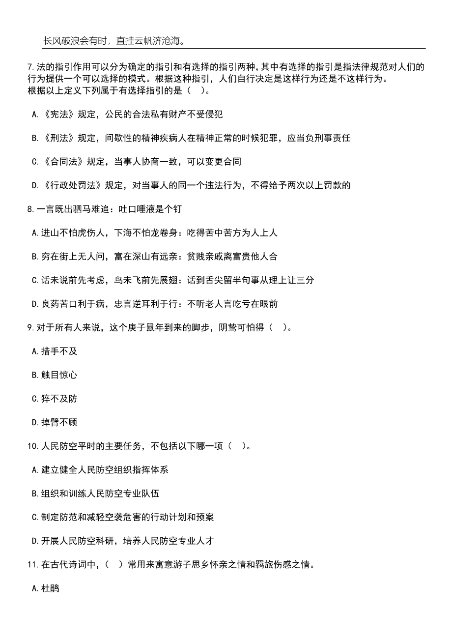 2023年06月湖南长沙市教育局所属事业单位引进和选调243人笔试题库含答案解析_第3页