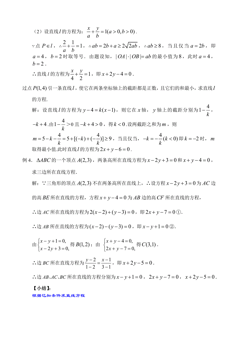 直线的基本形式和基本量_第3页