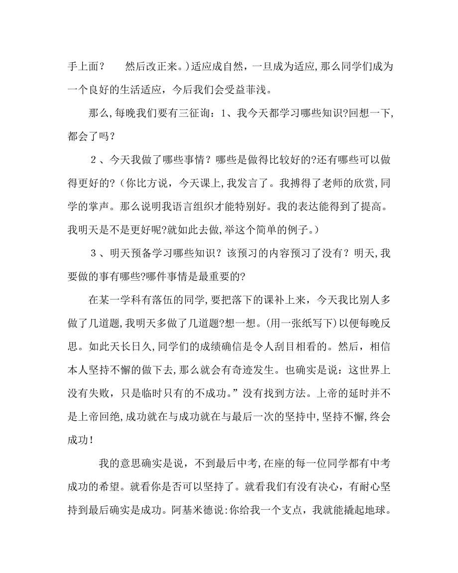 主题班会教案中考励志主题班会信心目标行动_第5页