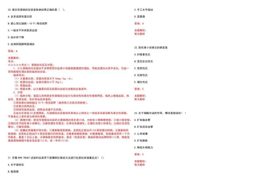 2022年05月上海闵行区古美社区卫生服务中心招聘6人历年参考题库答案解析_第5页