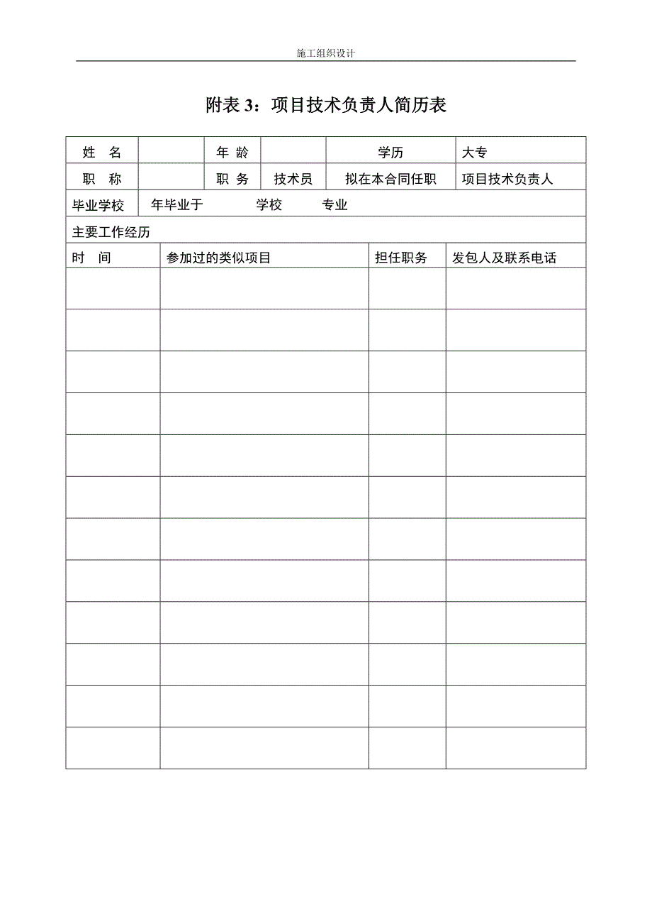 电缆敷设施工组织设计.doc_第5页