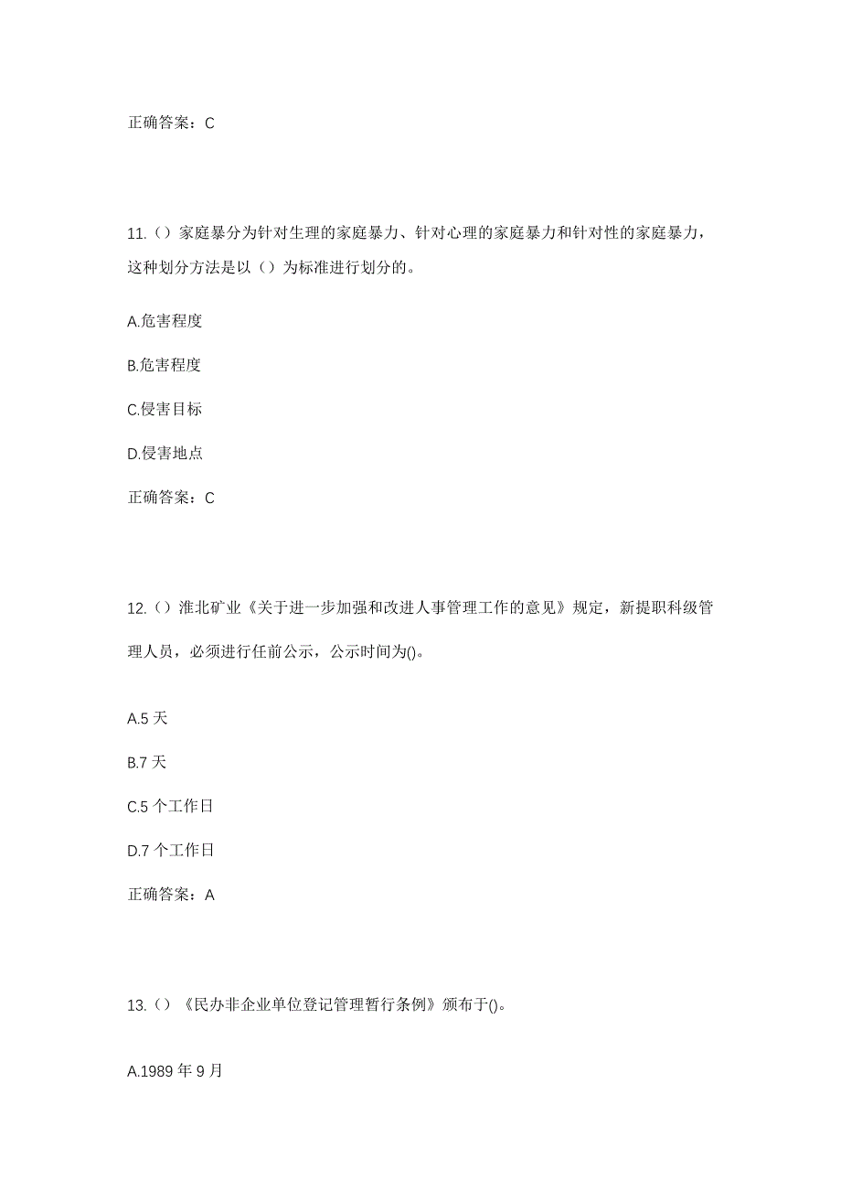 2023年云南省保山市隆阳区潞江镇芒棒社区工作人员考试模拟题及答案_第5页