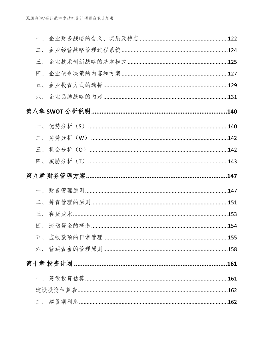 亳州航空发动机设计项目商业计划书_第4页