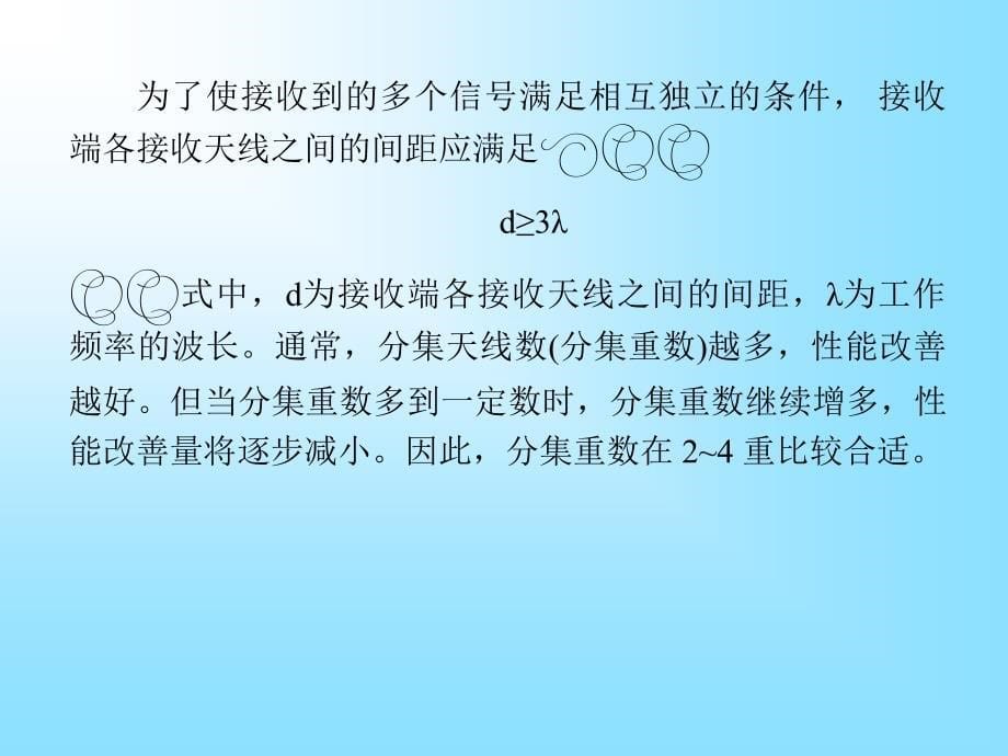 分集接收部分PPT课件_第5页