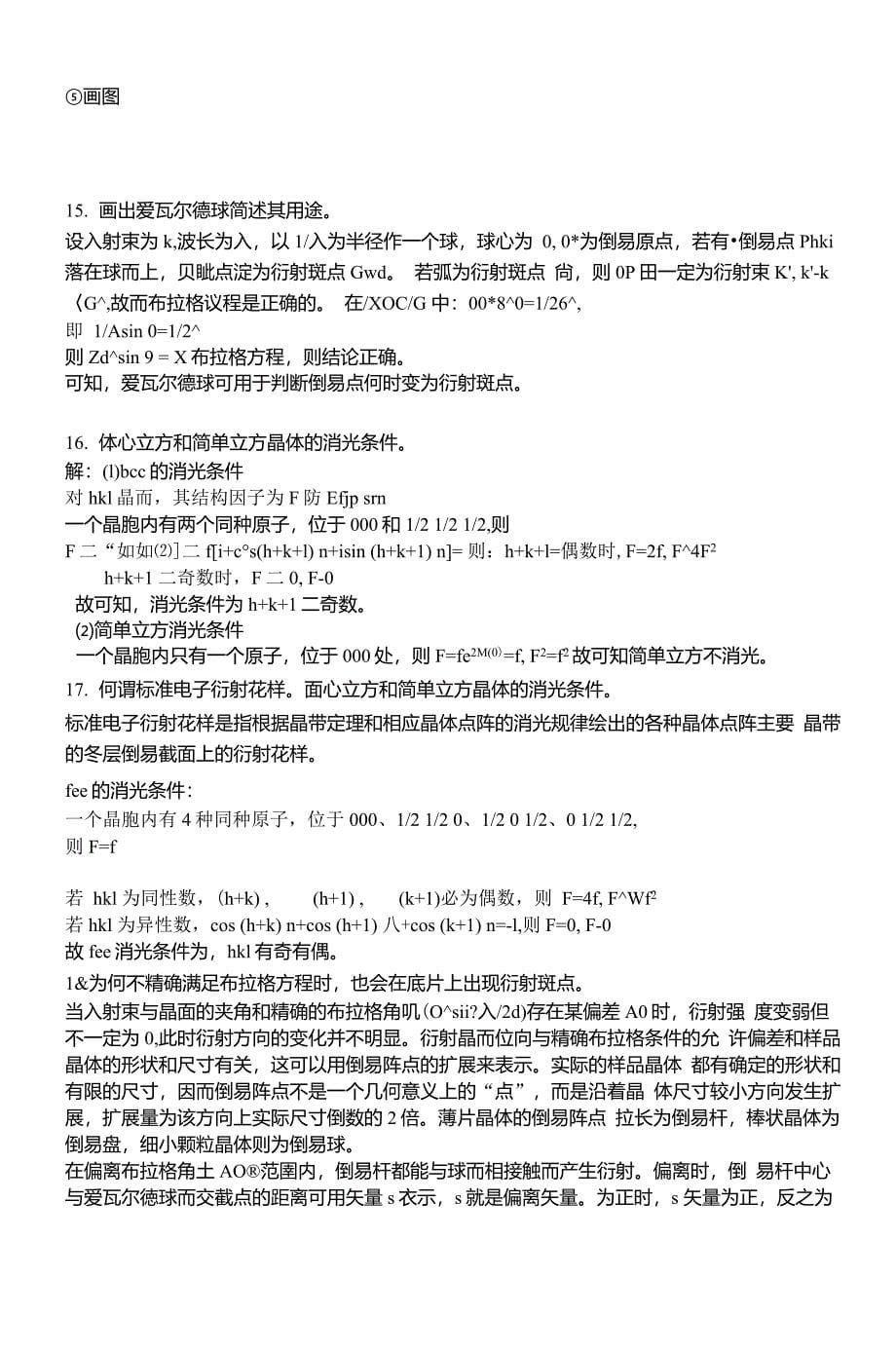 近代材料分析测试方法习题答案_第5页