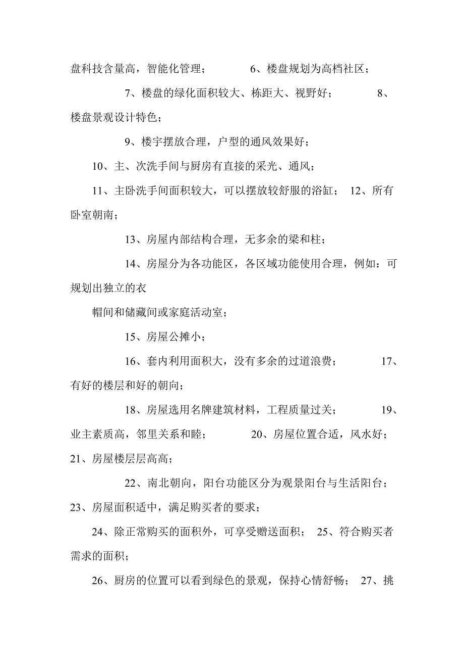 顾客买房的100条理由_第2页