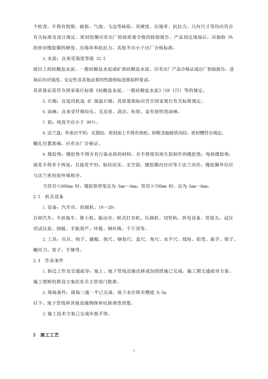 铸铁给水管道施工方案_第3页