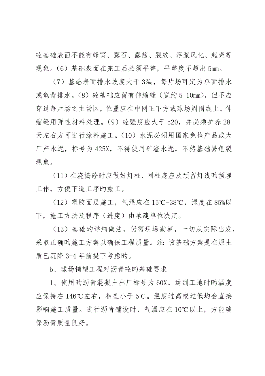 基础沉降整治方案参考合集5篇_第2页