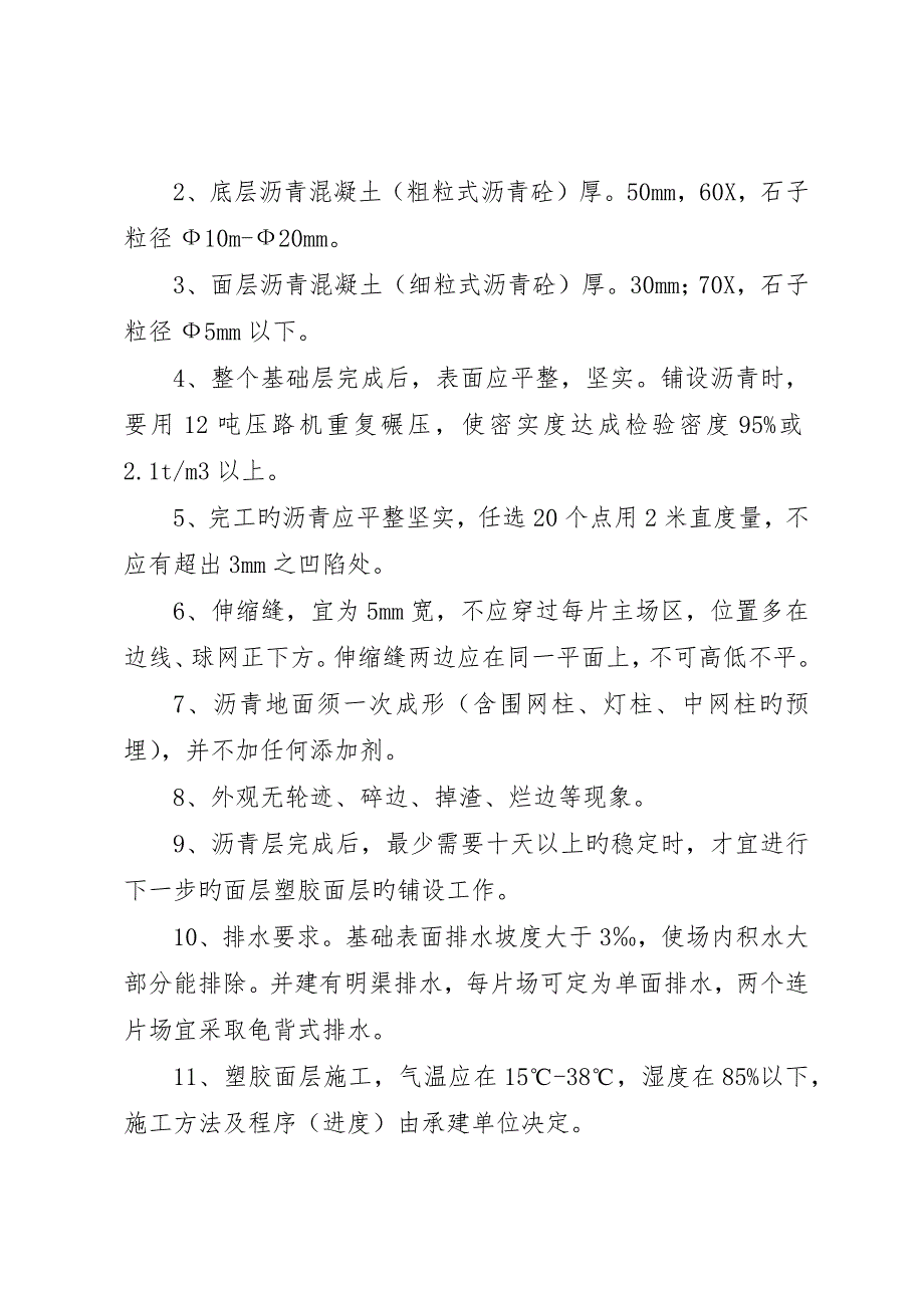 基础沉降整治方案参考合集5篇_第3页