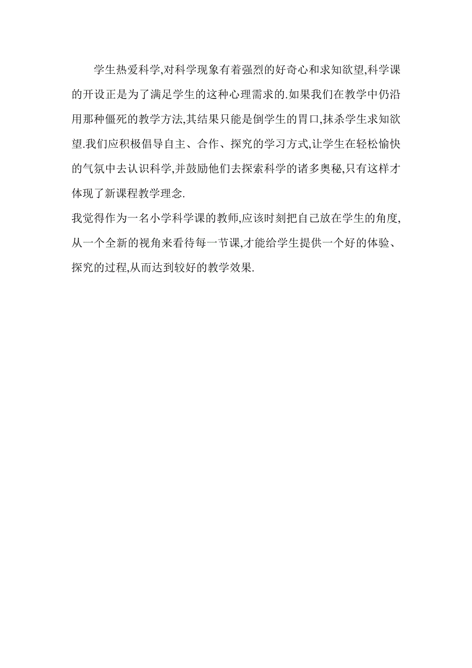 小学科学课程教学反思.doc_第3页