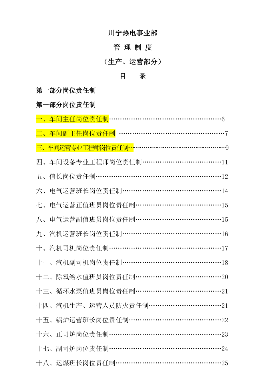 热电制度汇编.doc_第1页