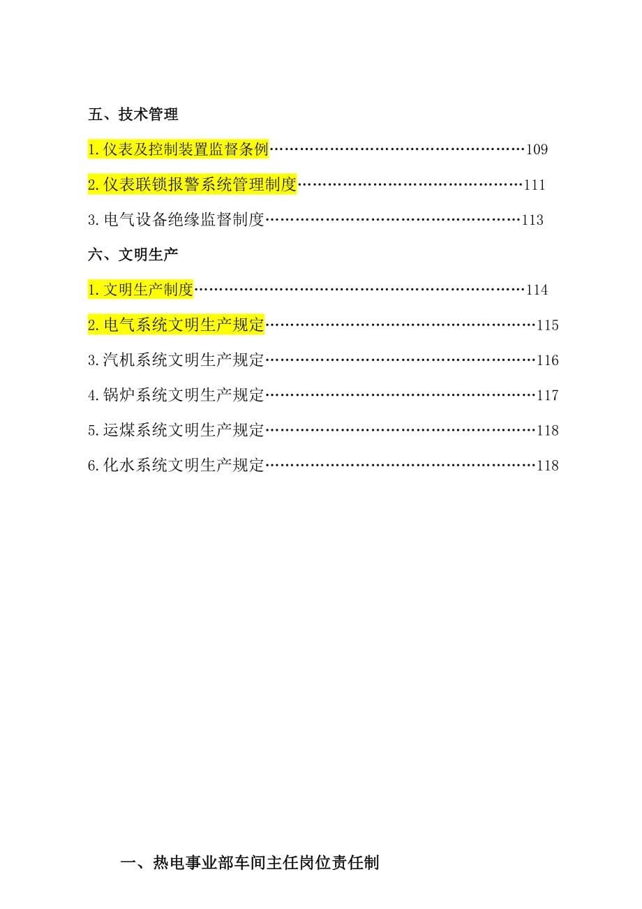 热电制度汇编.doc_第5页