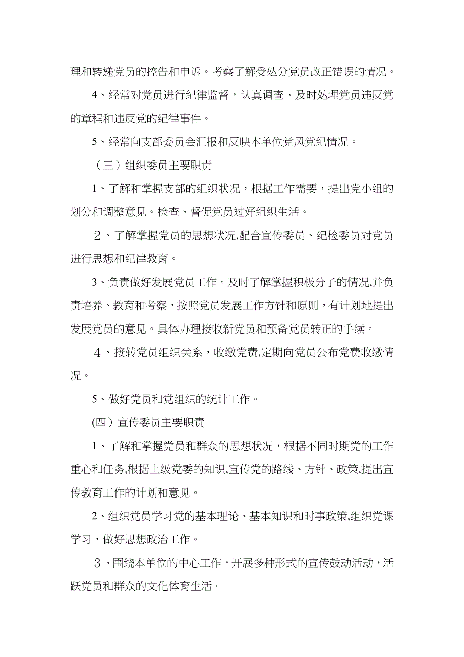 支部建工作制度汇编13项_第4页