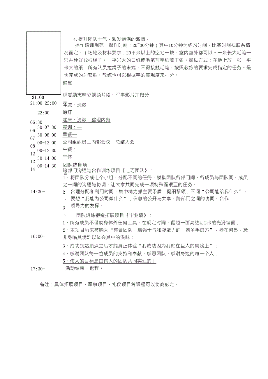 军事化拓展方案6天5夜+_第4页