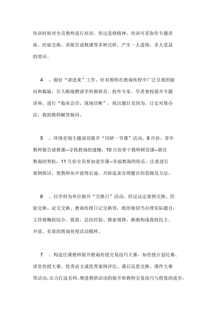 通用的的校本培训计划_第3页