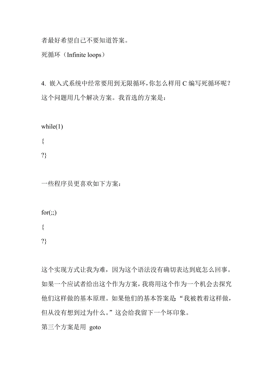 程序员需要知道的16个问题_第4页