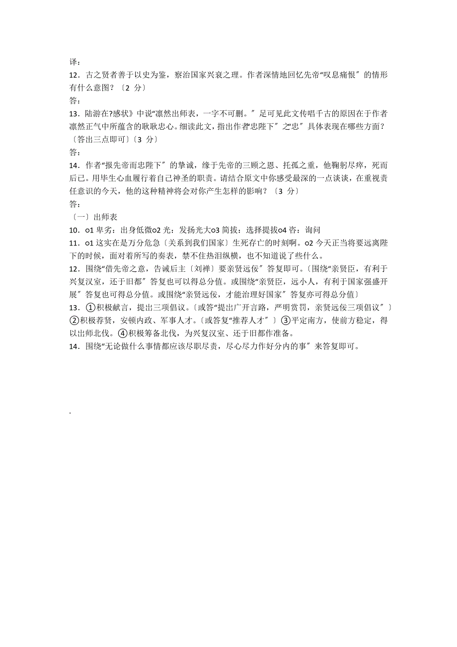 出师表中考语文试题答案_第2页