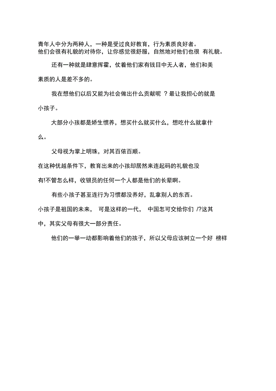 2015大学生寒假收银员打工实践范文_第3页