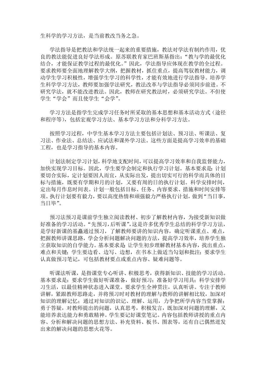 教师该怎样为自己减负_第5页