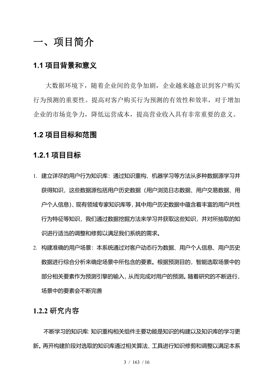 网购行为分析系统立项报告_第3页