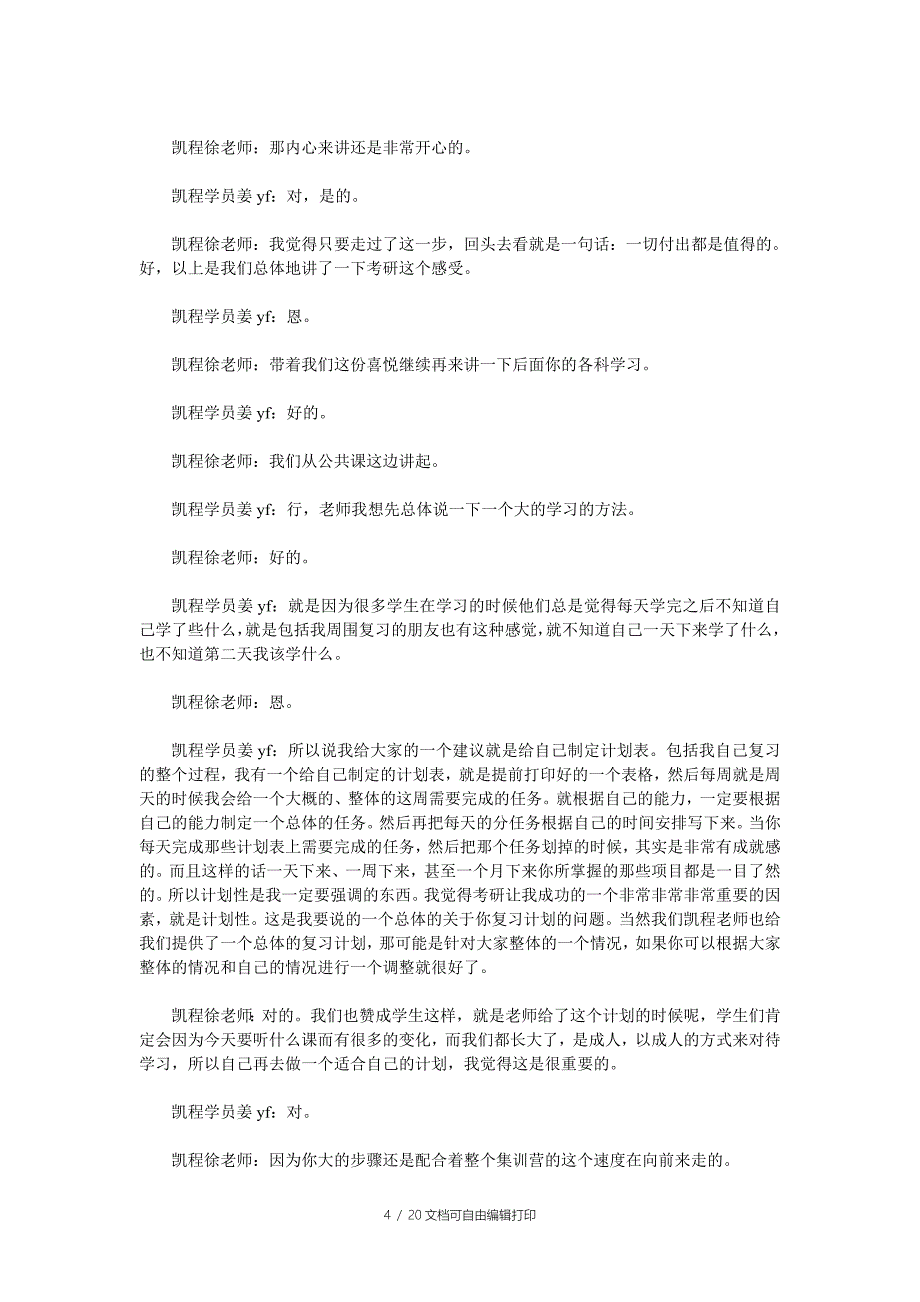 社科院金融专硕考研复习总结_第4页