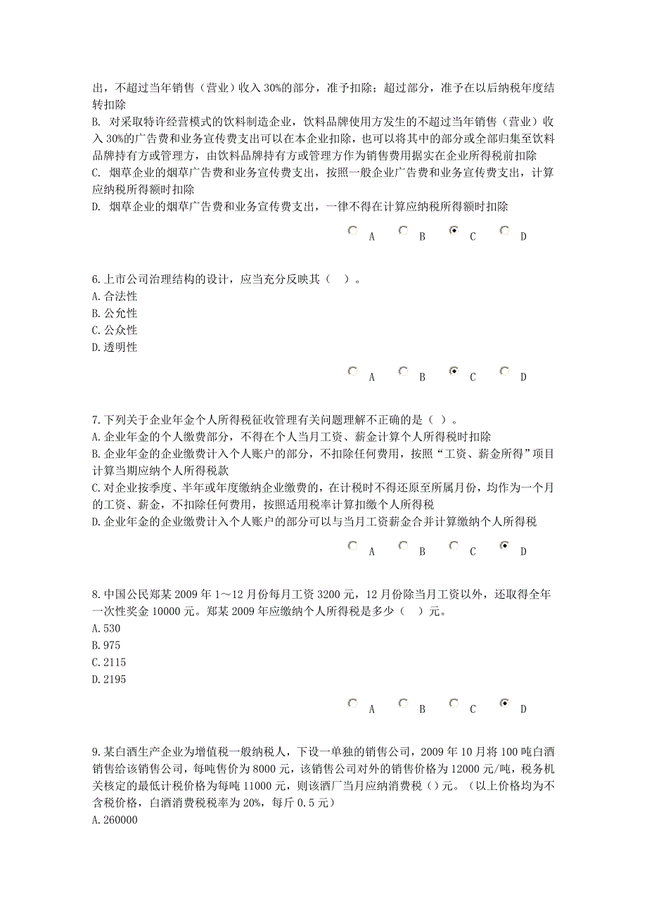 2011年河南企业单位会计人员继续教育考试题_第2页