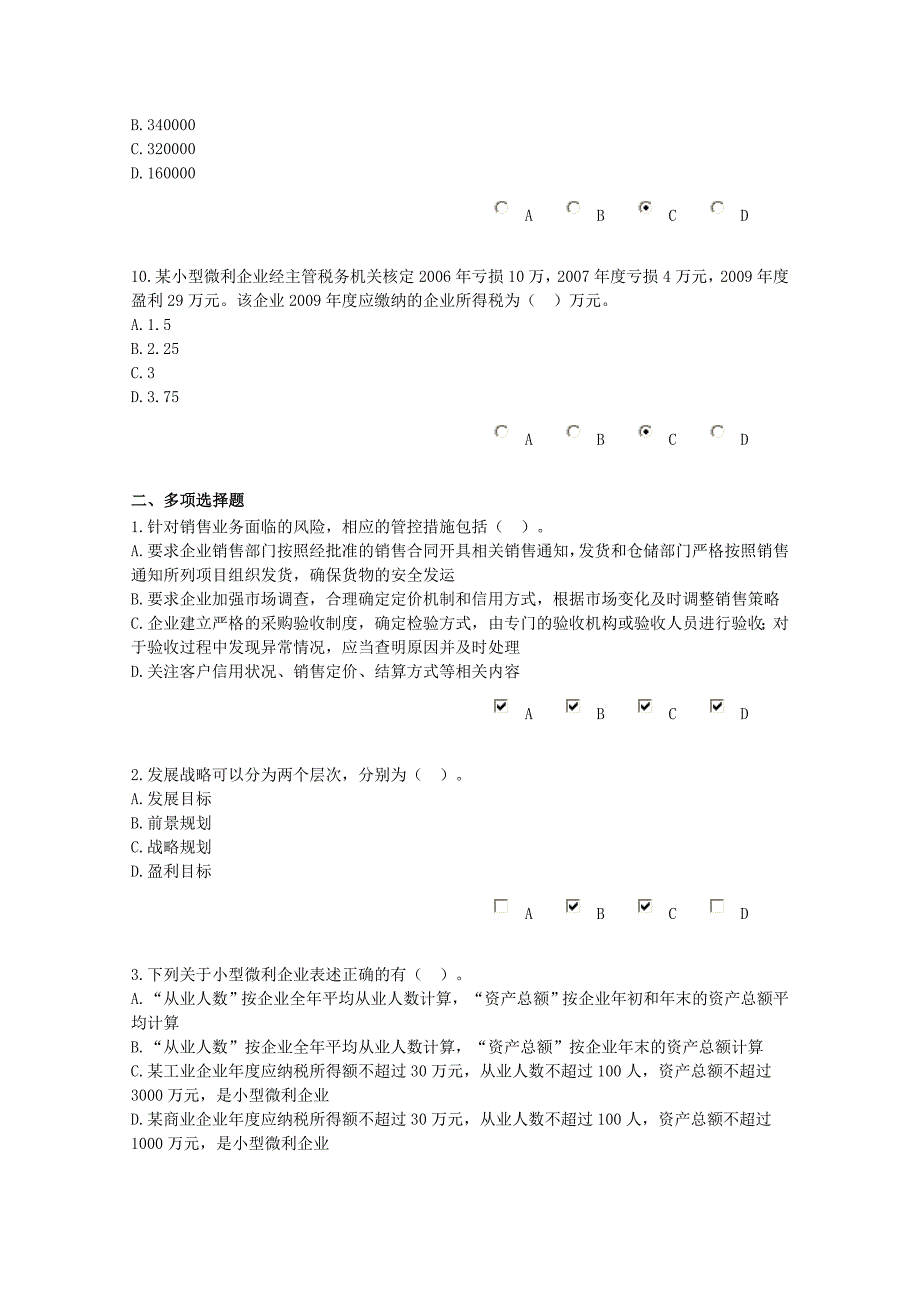 2011年河南企业单位会计人员继续教育考试题_第3页