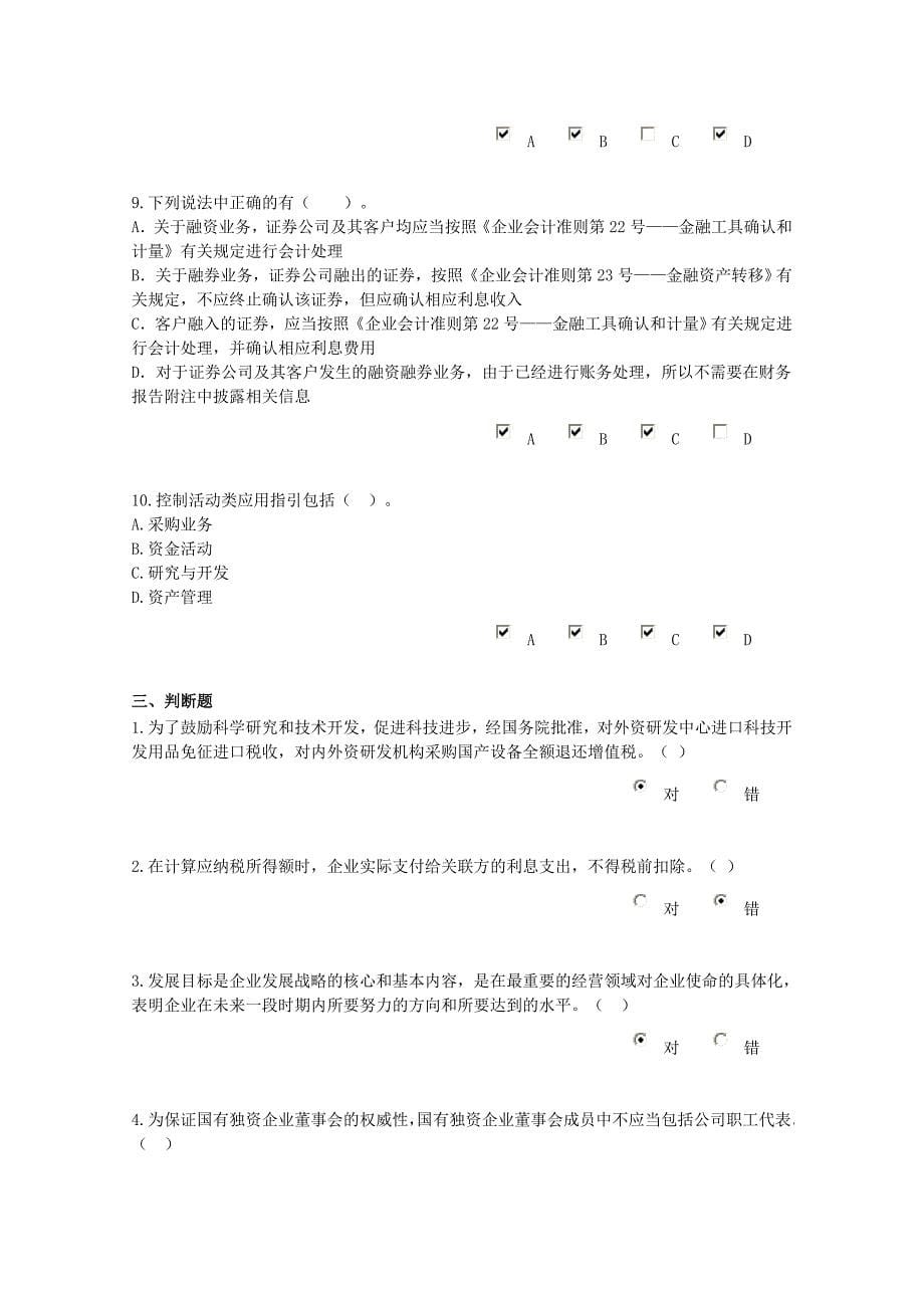 2011年河南企业单位会计人员继续教育考试题_第5页