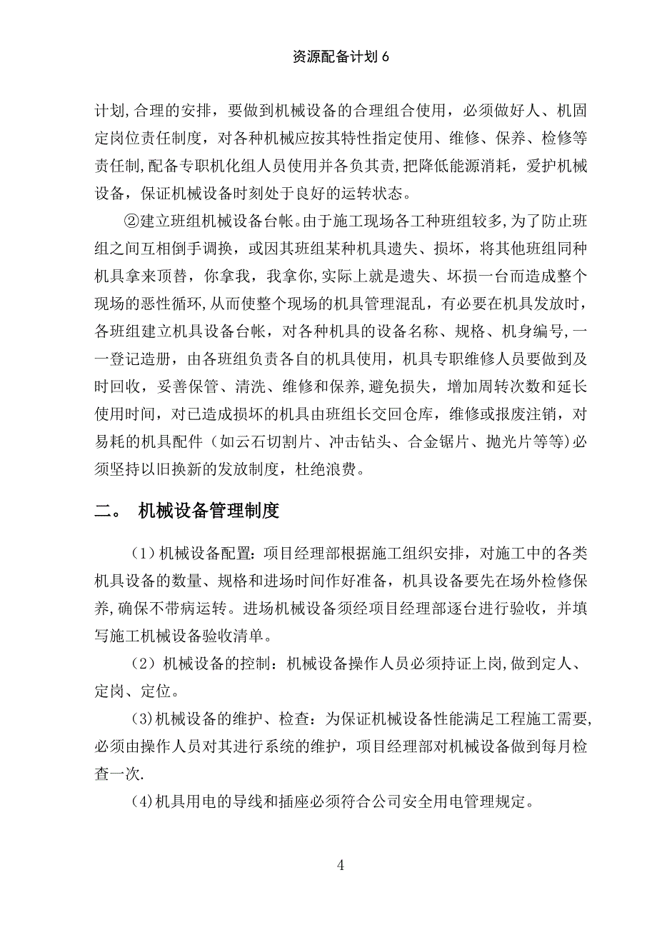 资源配备计划6_第4页