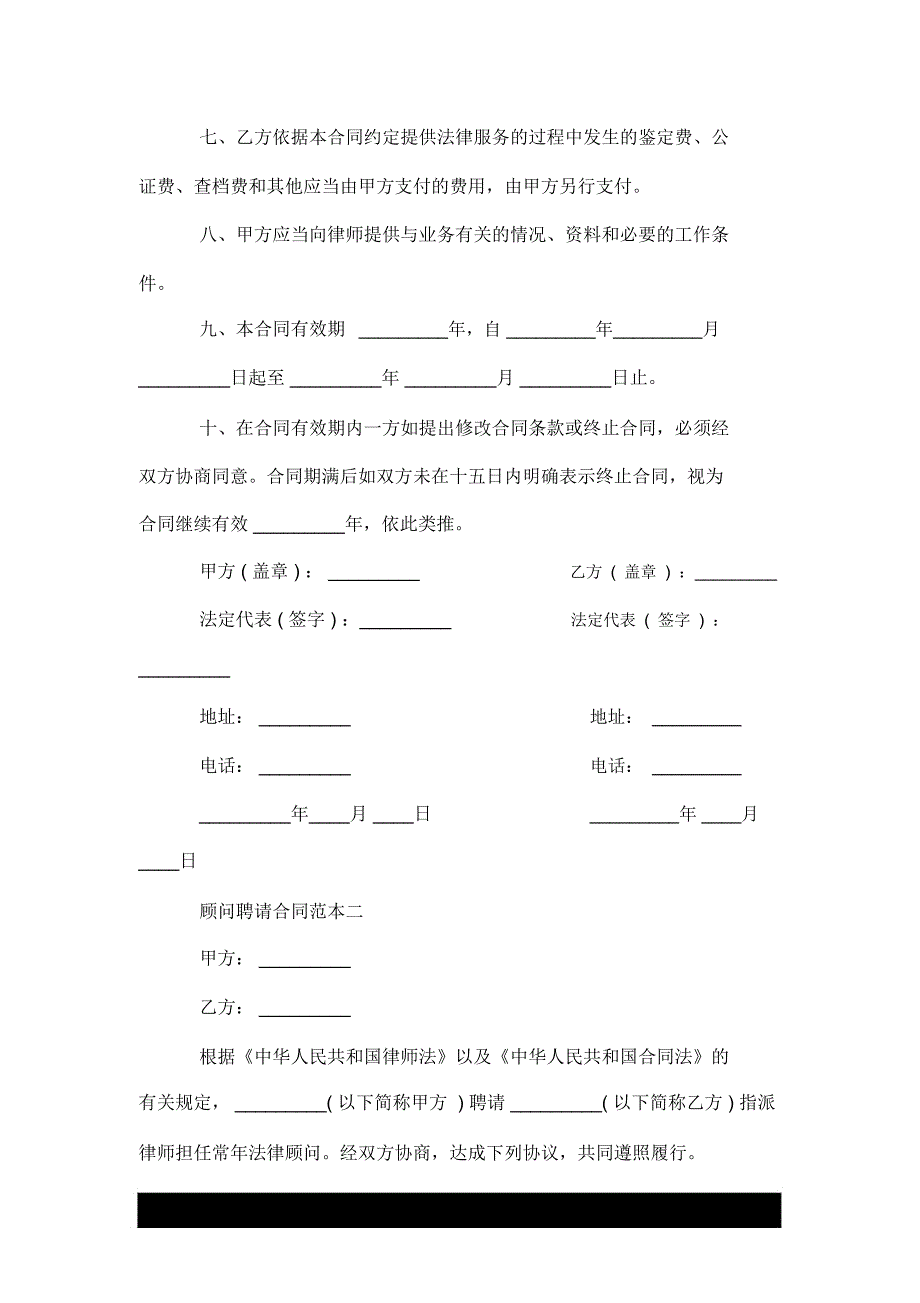 顾问聘请优质合同范本--推荐3篇_第4页