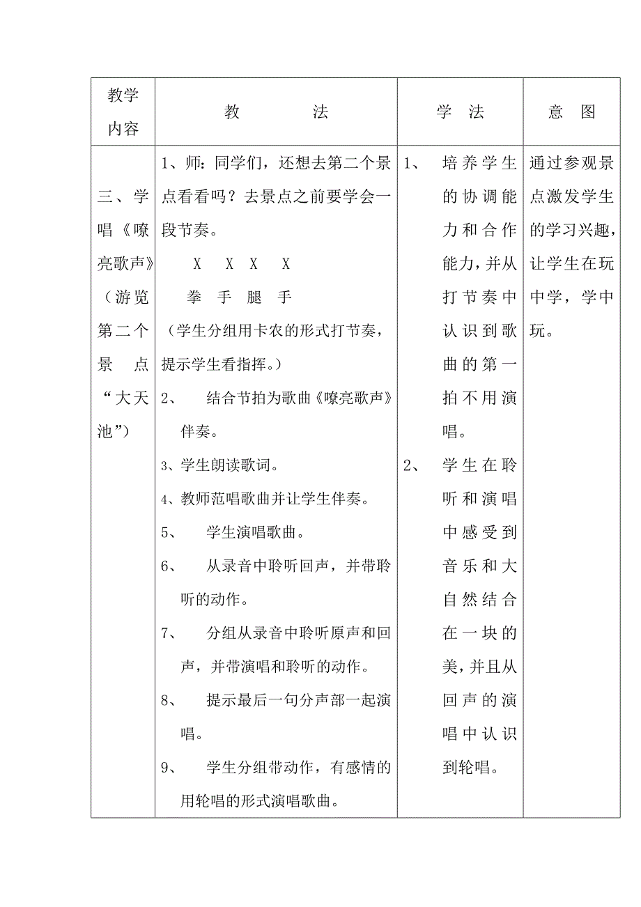 《嘹亮歌声》教学设计_第3页